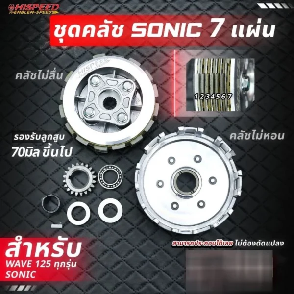 Clutch Complete Assy Sonic Clutch 7 Keping HISPEED🇹🇭💯% PNP Honda Wave 125 R S
